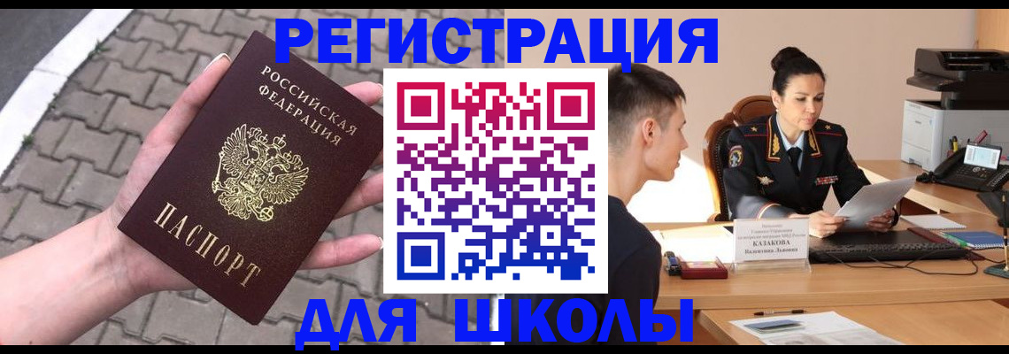 временная прописка в Орле