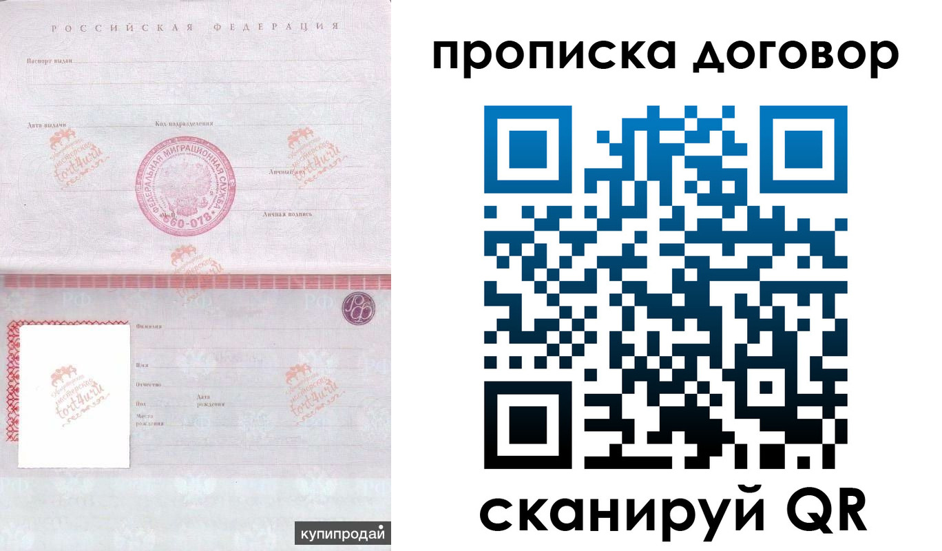 временная регистрация в квартире в Орле
