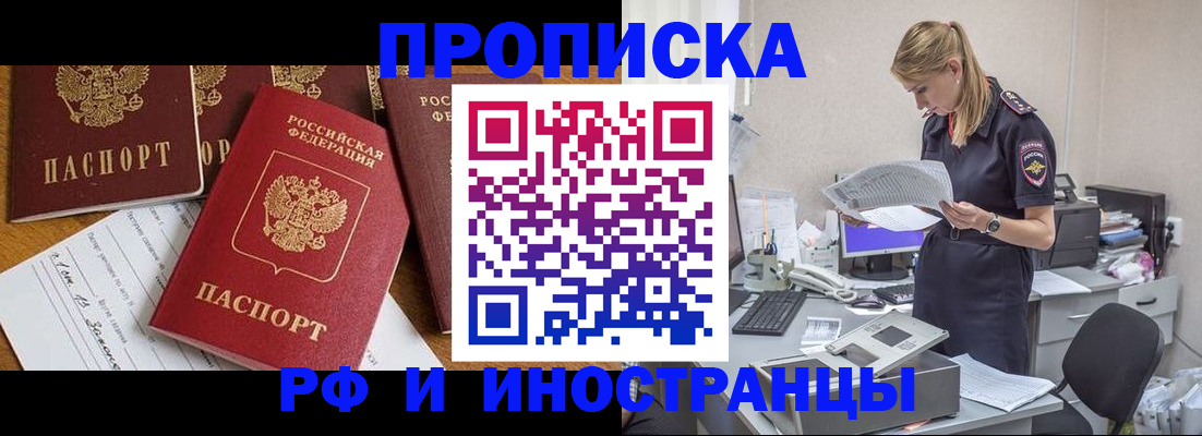 временная регистрация 2025 в Орле