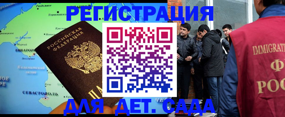 прописка ребенка в Орле
