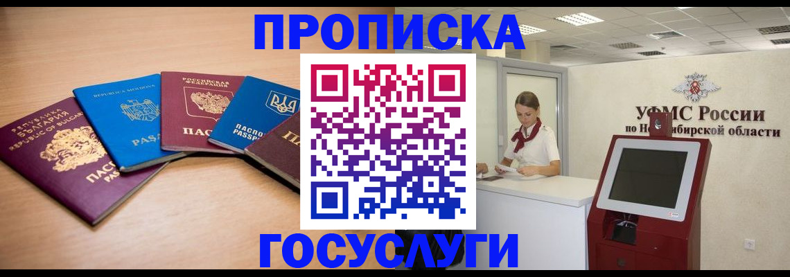 прописка от собственника в Орле