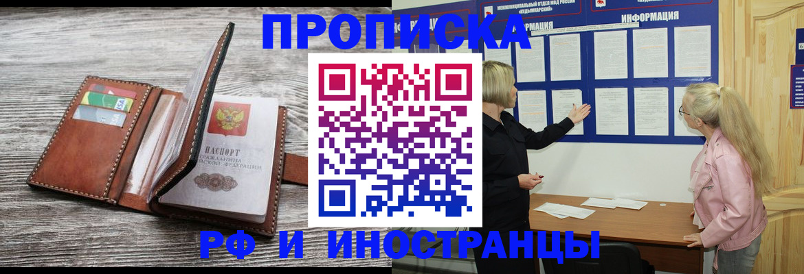 временная регистрация адрес в Орле