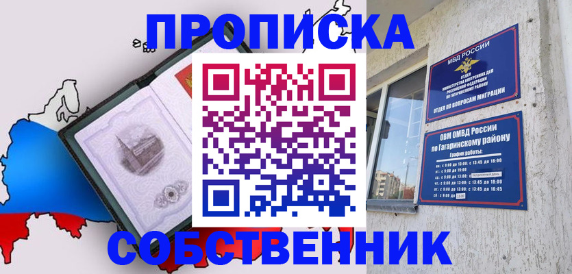 временная прописка в Орле