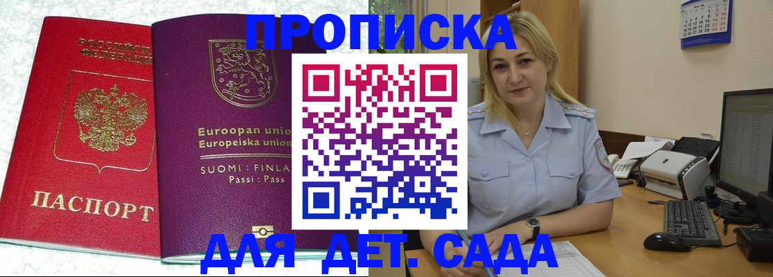 прописка для работы в Орле