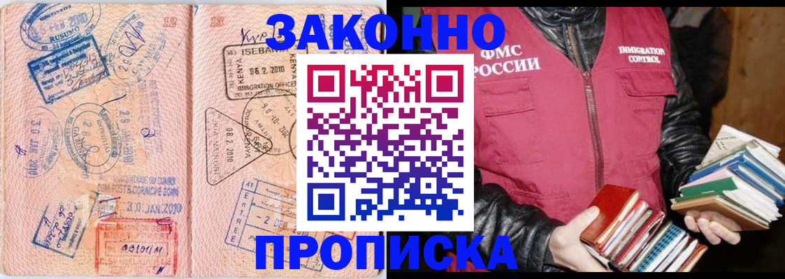 купить прописку в Орле