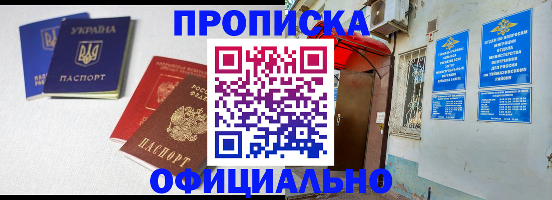 прописка регистрация в Орле