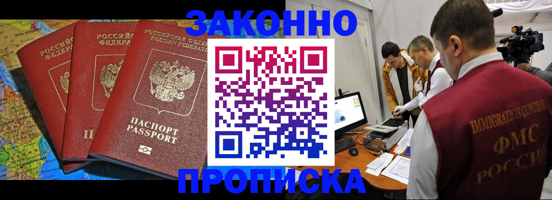 прописка от собственника в Орле