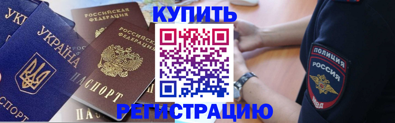 временная регистрация поиск в Орле