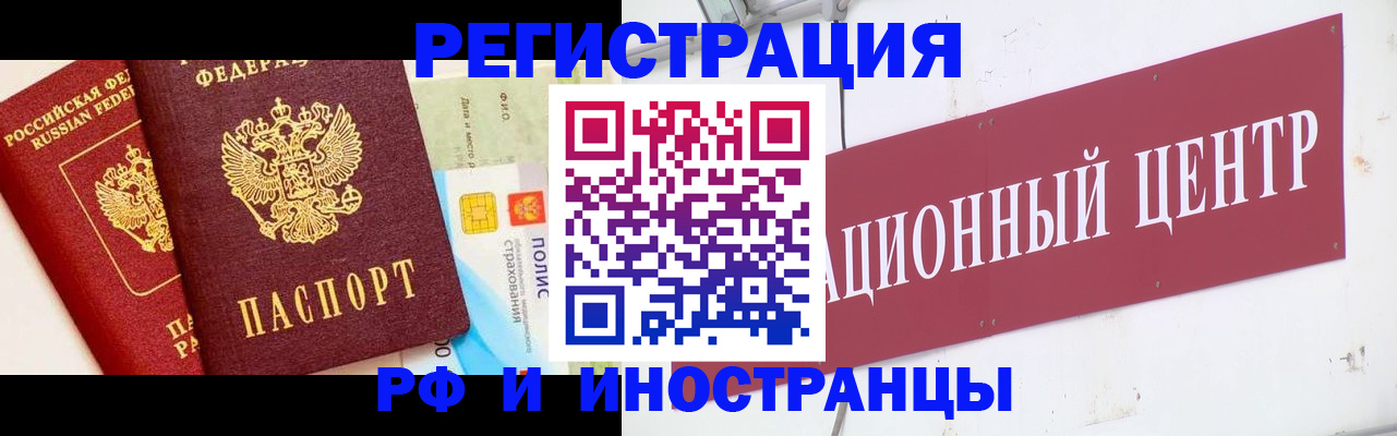 прописка для работы в Орле