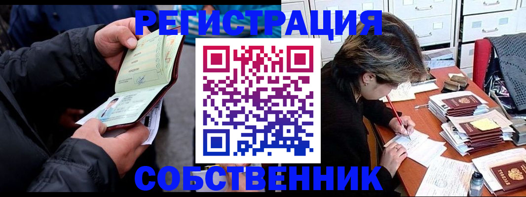 временная регистрация поиск в Орле